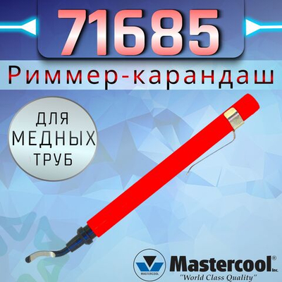 Риммер-карандаш 71685