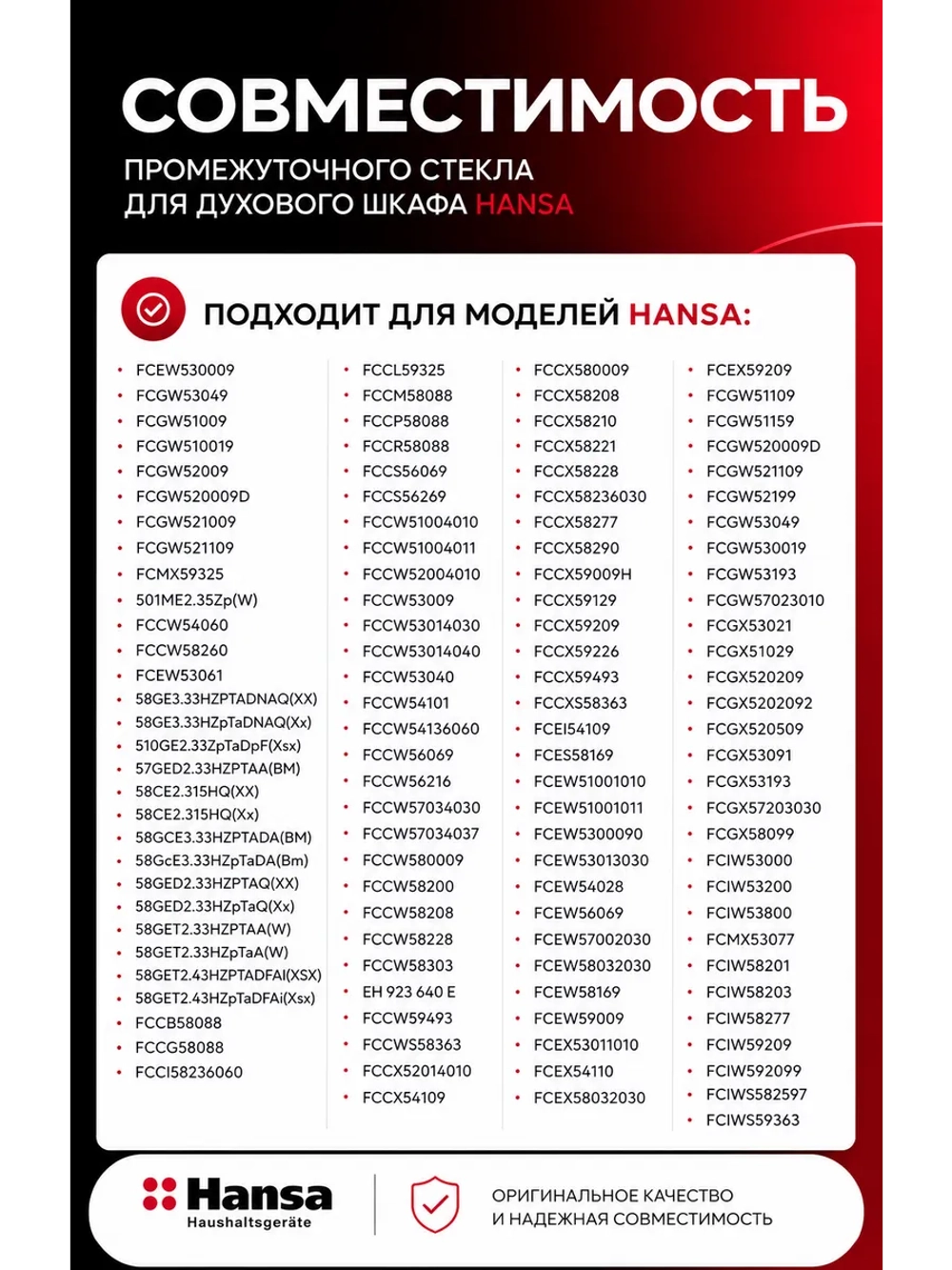 стекло промежуточное 8065444 Hansa