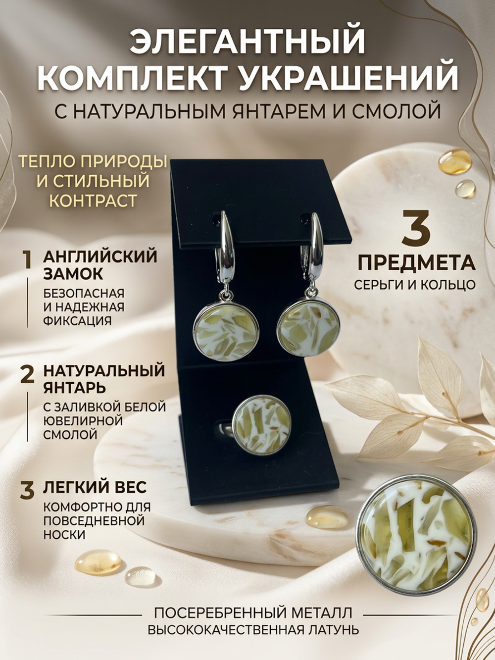 Комплект украшений с янтарём круг малый пеструха белая мелкая светлая