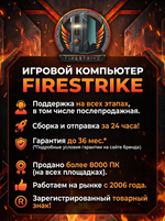 Игровой компьютер FIRESTRIKE OPTIMA Core i5-12400F / RTX5060 8ГБ / 16GB DDR5 / SSD 1ТБ
