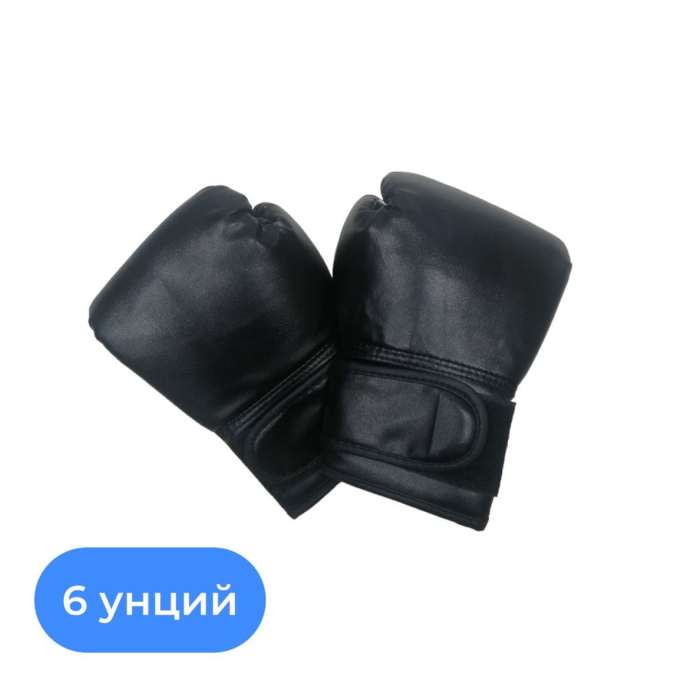 Боксерские перчатки 6 унций (черный)