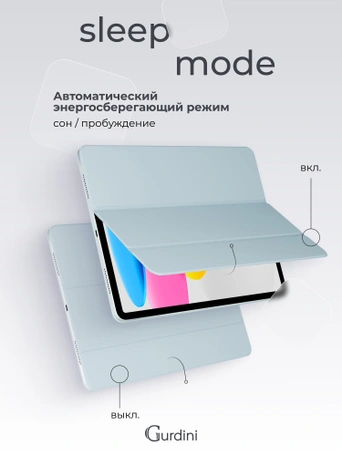 Чехол книжка для iPad 10 (10,9") Gurdini Smart Magnet Series Sky Blue