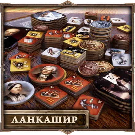 Деревянные жетоны «Brass. Ланкашир». Предзаказ