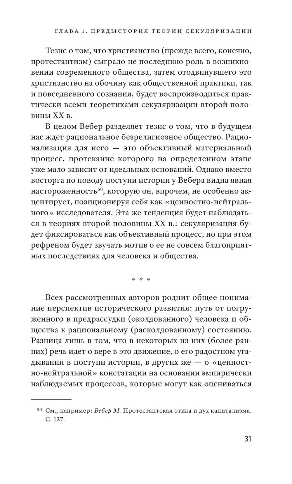 Конец религии?