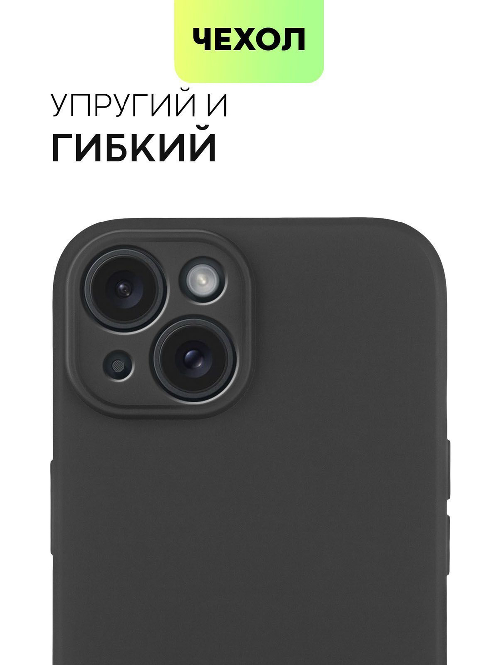 Чехол BROSCORP для Apple iPhone 15 (арт.IP15-COLOURFUL-BLACK )