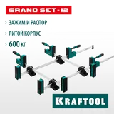 KRAFTOOL Grand SET-12, 12 предметов, 1000 мм, 600 мм, набор корпусных струбцин и принадлежностей (32240-H12) — фото 2