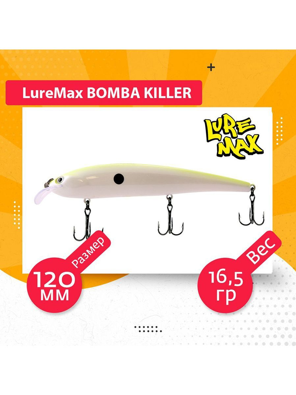 Воблер для рыбалки BOMBA KILLER 120FDR-143 16,5 г.