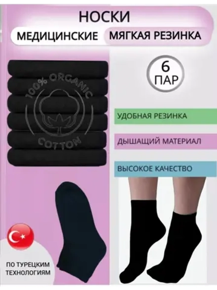 Носки Дилек медицинские со слабой резинкой