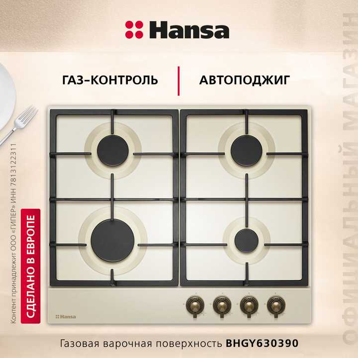 Газовая панель Hansa BHGY630390