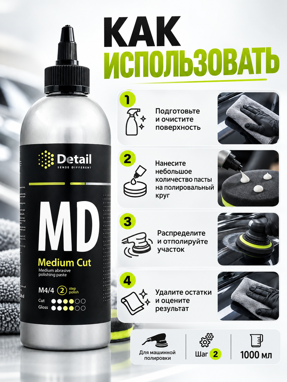 Detail Среднеабразивная полировальная паста MD "Medium Cut" 1000 мл