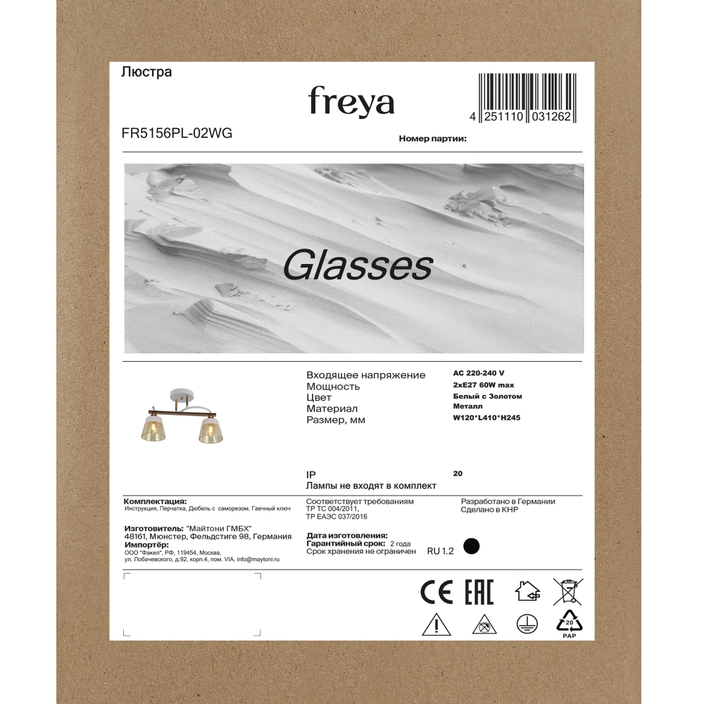 Люстра Freya FR5156PL-02WG
