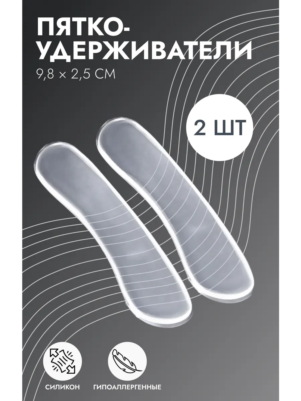 Пяткоудерживатели для обуви, на клеевой основе