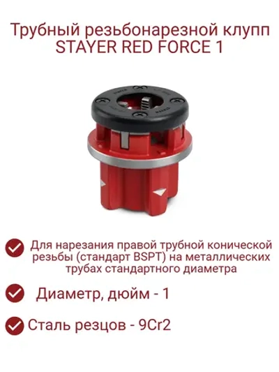 Клупп трубный резьбонарезной 1"