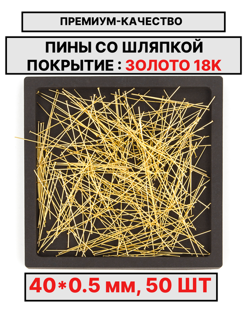 Пина 40х0.5мм 50шт
