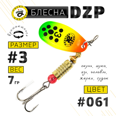 Блесна вращ. Grows Culture DZP C3 7.0г 34мм -