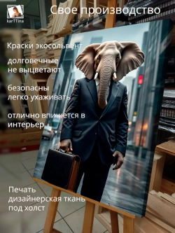 Картина "Слон-бизнесмен", интерьерная 50х70см 1шт.