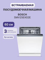 Bosch SMV25EX02E