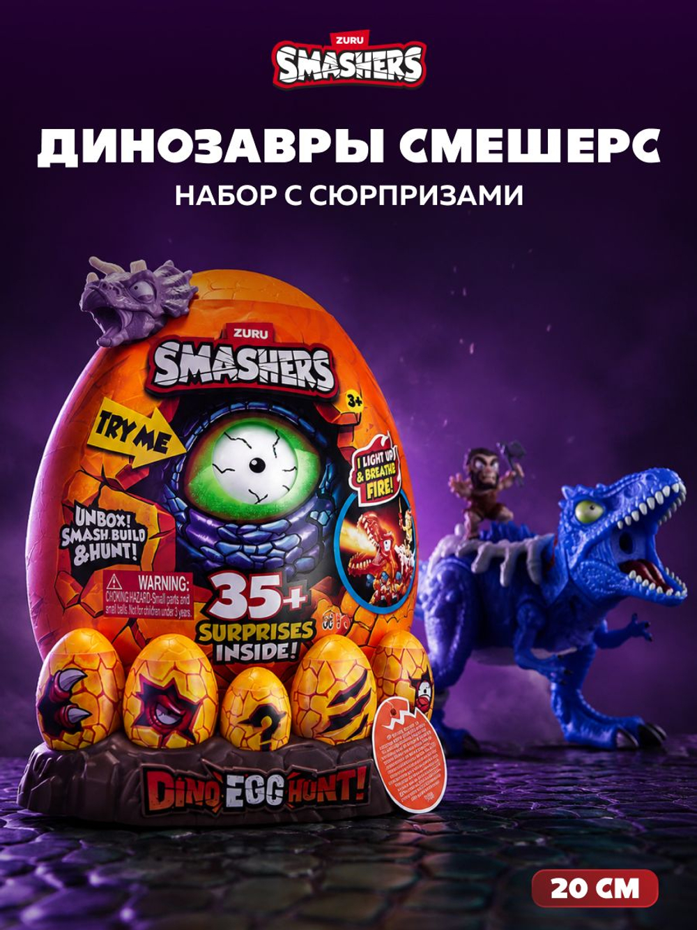 Дино Яйцо Сюрприз - Скелеты Динозавра. ZURU Smashers, игрушки для мальчиков, 7495