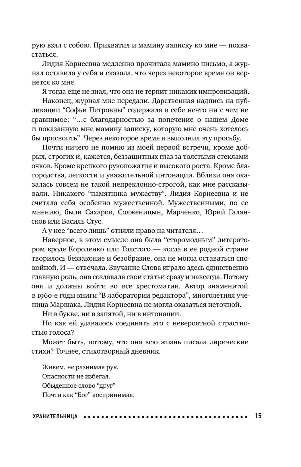 Софья Петровна. Спуск под воду. Прочерк