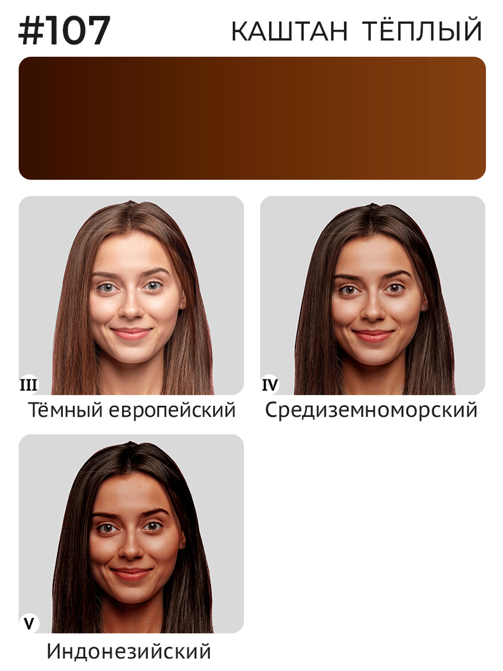Пигмент Ne Pigment Каштан тёплый #107, 15 мл.