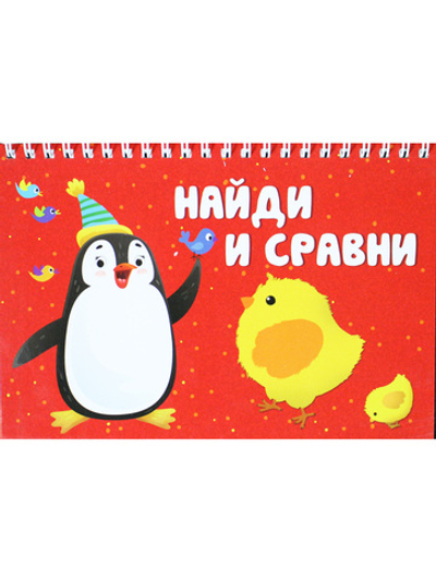 Найди и сравни (20+20 карточек) Новинка!