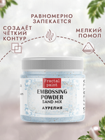 Пудра sand mix «Аурелия»
