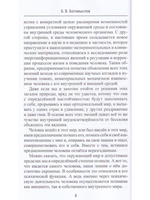 Эниология и энергоинформационная медицина. Ретроспекция – путь в прошлое.