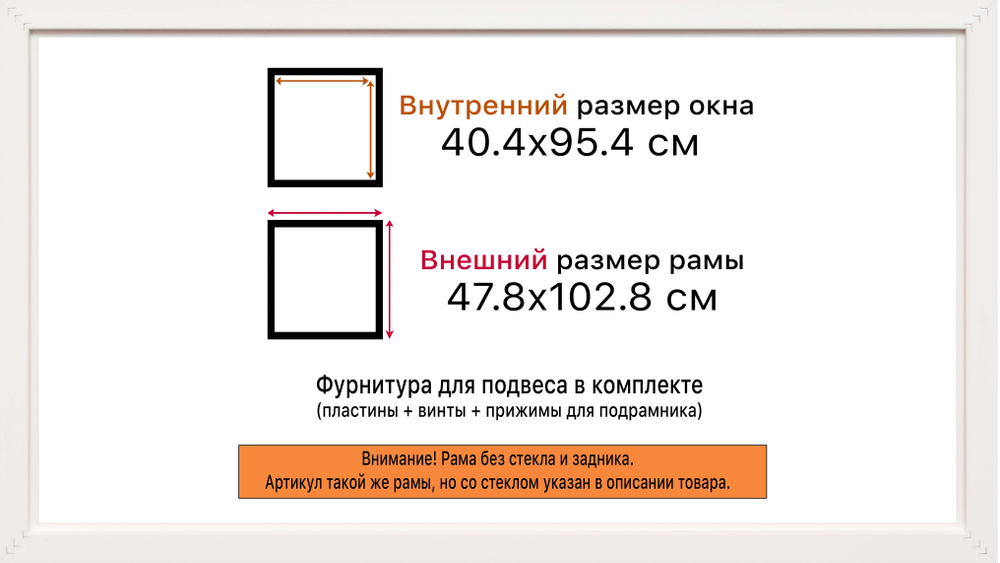 Рама 40x95 для картин и фотографий