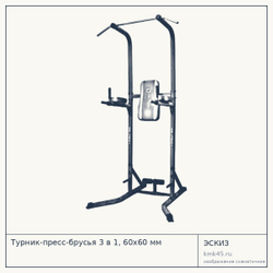 Турник-пресс-брусья 3 в 1, 60х60 мм — от 21 000 ₽