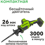 Пила сабельная компактная GPT-CRS-25 б/щ (без АКБ и ЗУ) 24В Greenworks