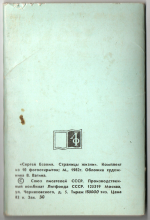 Полный набор 10 открыток Сергей Есенин 1982 год фотооктрытки СССР