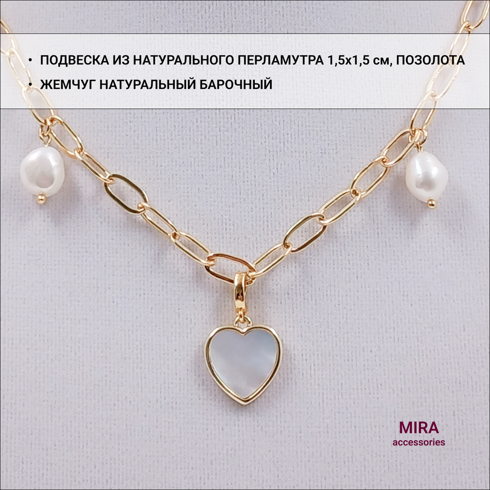 Колье-цепочка с подвеской "сердечко"
