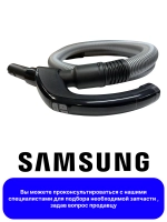 Шланг для пылесоса - DJ97-00720D Samsung