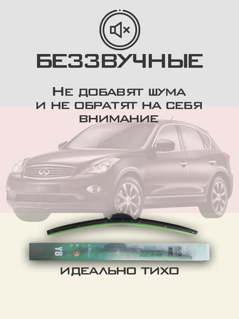 Щетки стеклоочистителя HUOYE Y8 600/450 мм на Infiniti EX35 | Hook/J-Hook