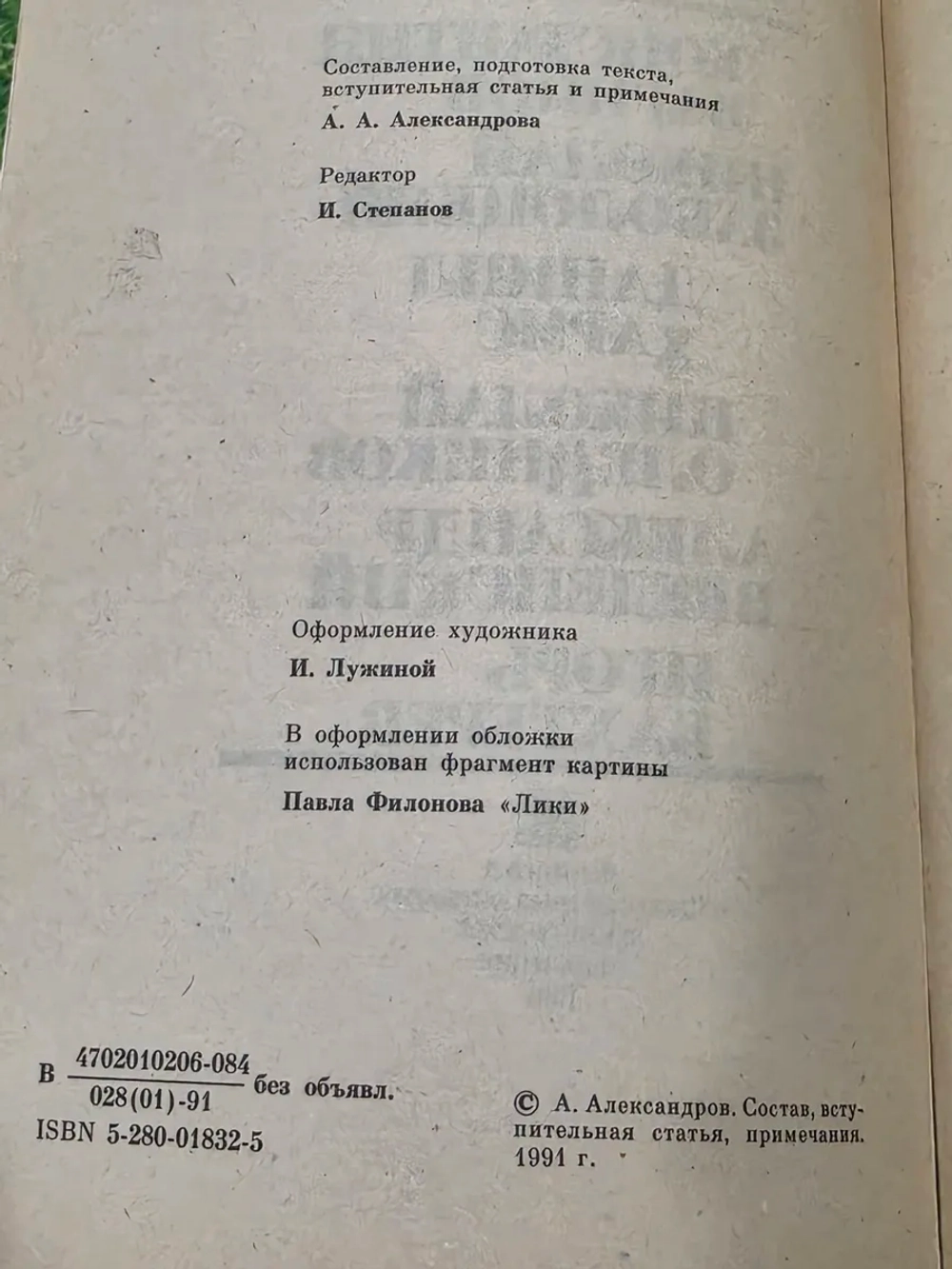 Ванна Архимеда. Сборник