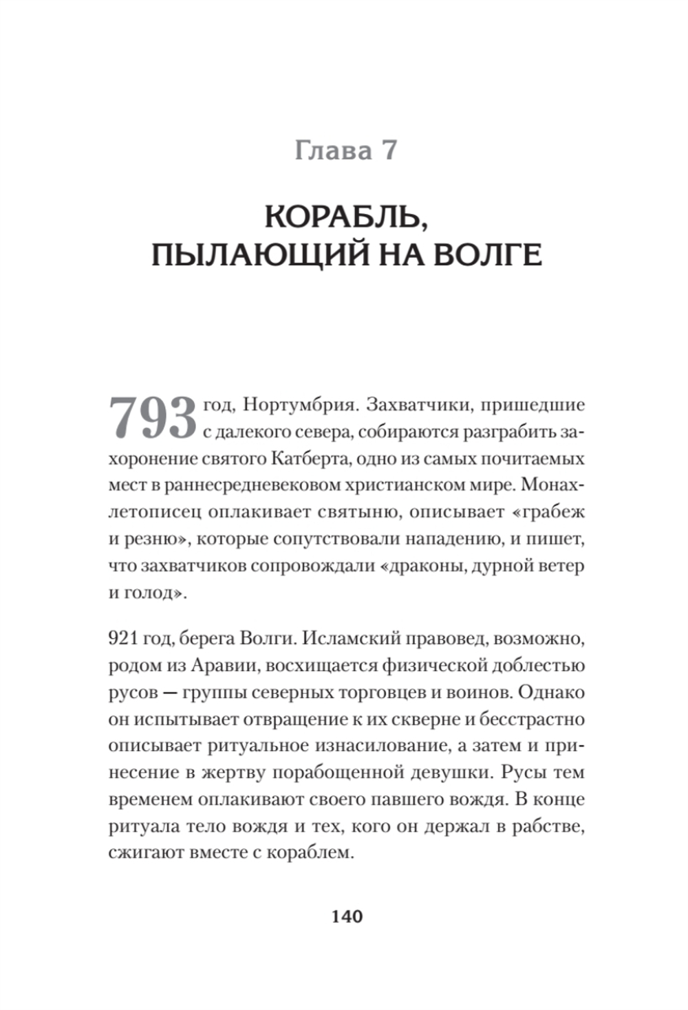 Светлое Средневековье