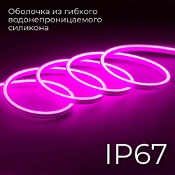 Светодиодная лента гибкий неон LEDbeLED 12V 6x12mm 120 LED/m IP67, фиолетово-пурпурный, 5 метров