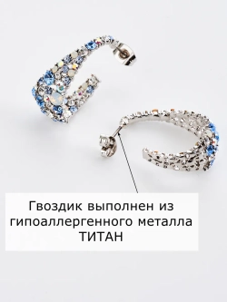 Серьги-полукольца вечерние Россыпь из голубых камней