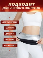 Пояс для похудения женский для живота, талии и тренировок