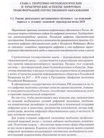 Прыжок в «цифру»: трансформации образования в условиях глобальной дигитализации