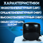 Компрессор FFI12HBK LBP/MBP/HBP R134a