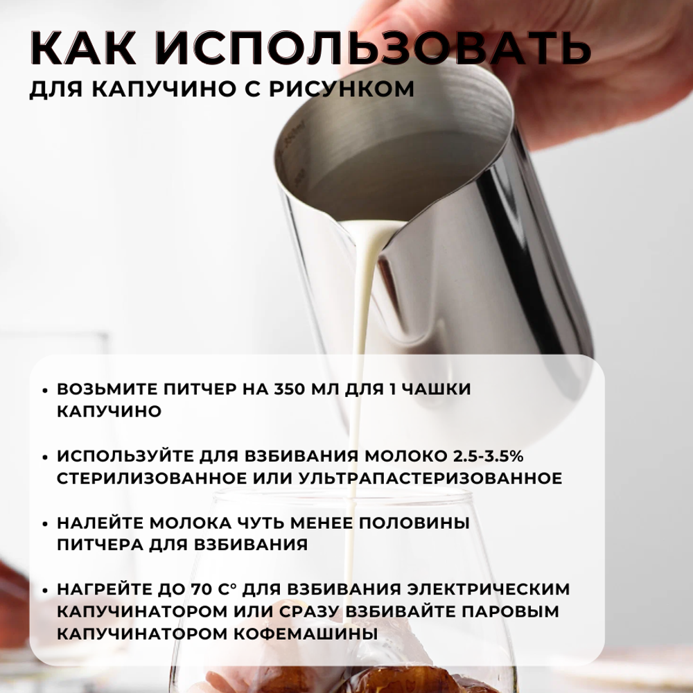 Молочник (питчер) 350 мл, нерж. с делениями, CGPro Steel