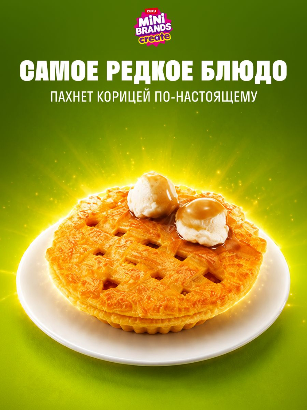 Фигурка Mini Brands 5 surprise Create Мастер Шеф