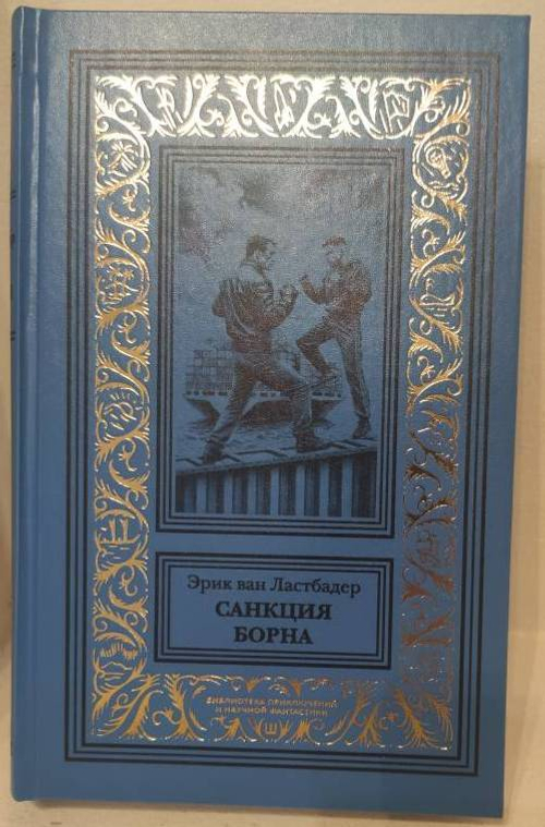 Санкция Борна