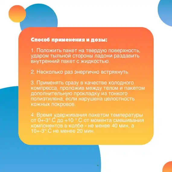 Пакет гипотермический для оказания первой помощи "Снежок" №2