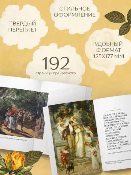 Любовь в искусстве. Воспевание нежности