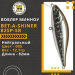 Воблер для рыбалки Pontoon21 Bet-A-Shiner 82SP-SR, 82мм, 12.7 гр., 0.2-0.4 м., цвет 005