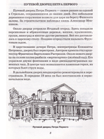 Санкт-Петербурга. Пригороды. Книга-игра с наклейками
