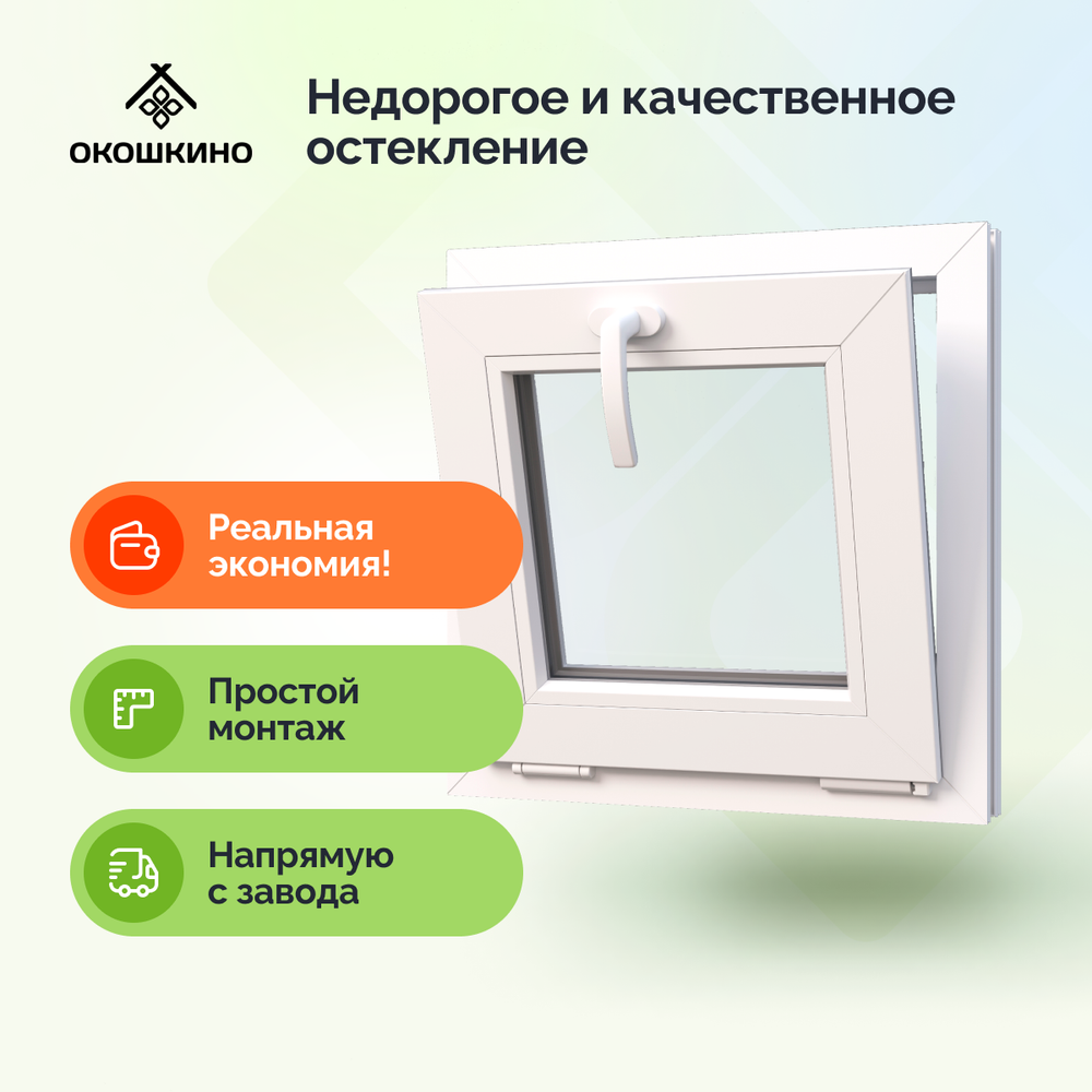 Пластиковое окно пвх, одностворчатое, фрамуга.