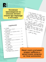 Читаем летом. Переходим в 4-й класс